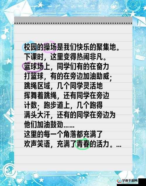 超级凌乱的校园运动会无弹窗:一场别开生面的青春体育盛事