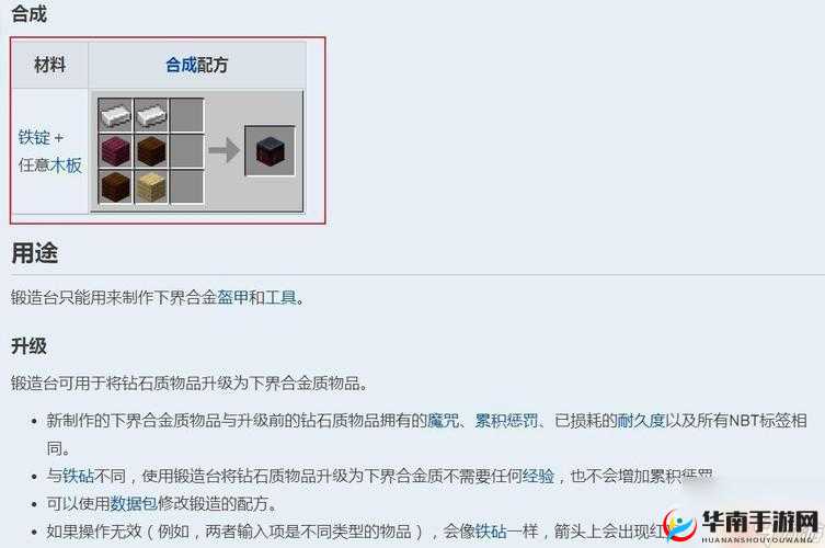 我的起源精工装备锻造台解锁秘籍