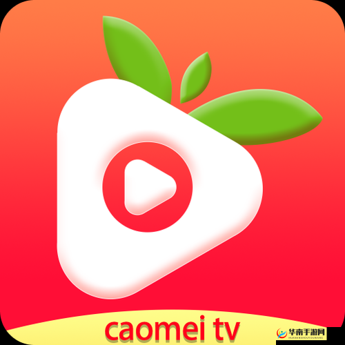 草莓视频在线观看 ios 免费：畅享高清无限制视频资源