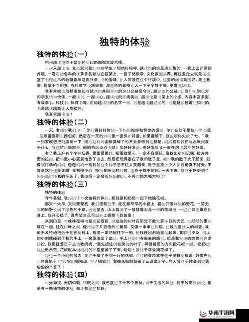 自己坐下去那一刻所引发的奇妙体验