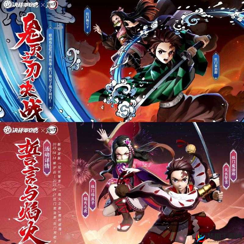 决战！平安京×鬼灭之刃三期联动，热血与策略的终极碰撞！