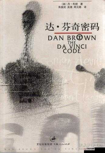 达芬奇密码 HR 成版:关于其背后神秘故事与深度解读