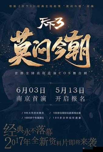 大荒之门为君敞开，天下3设计大赛燃情启幕