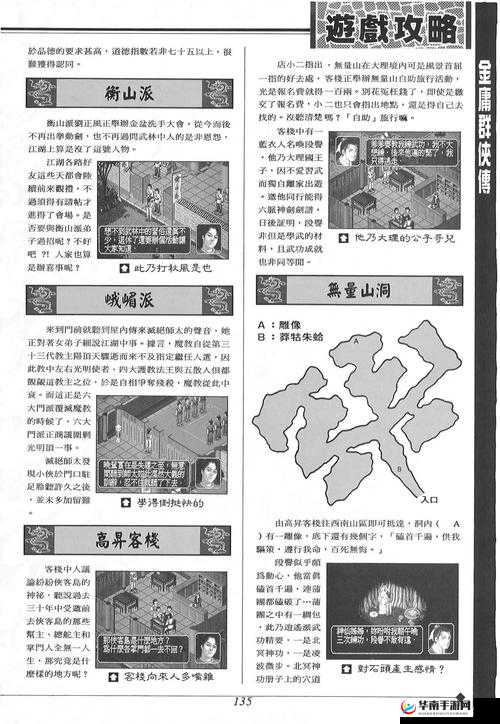 金庸群侠传3古墓派深度探索流程攻略
