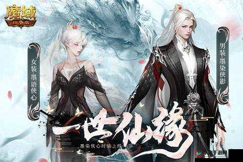 520盛装闪亮登场 魔域口袋版许你仙侠情缘