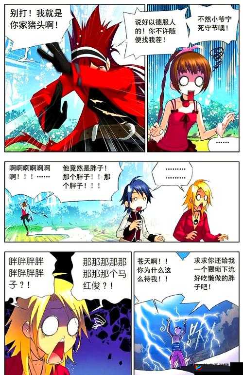 竹清为救马红俊去邪火