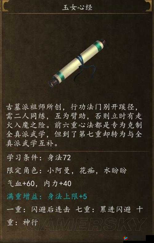 侠客风云传前传内功怎么获得 内功详解