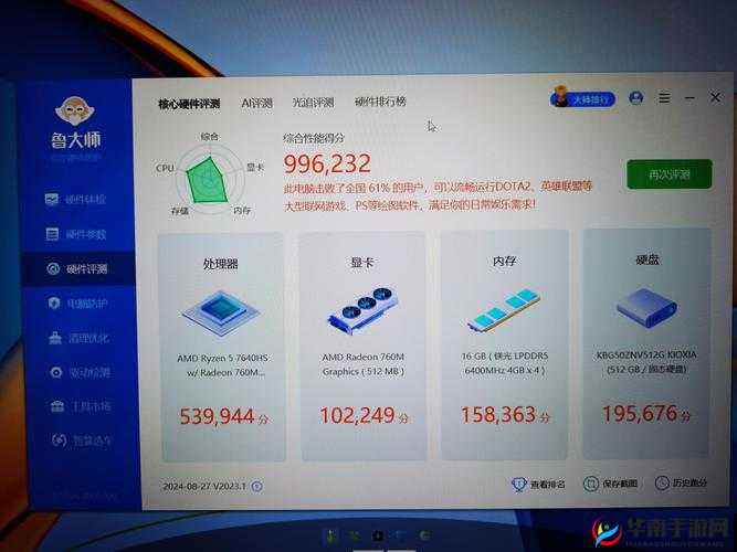 鲁大师在线官网免费：畅享便捷检测与优化服务