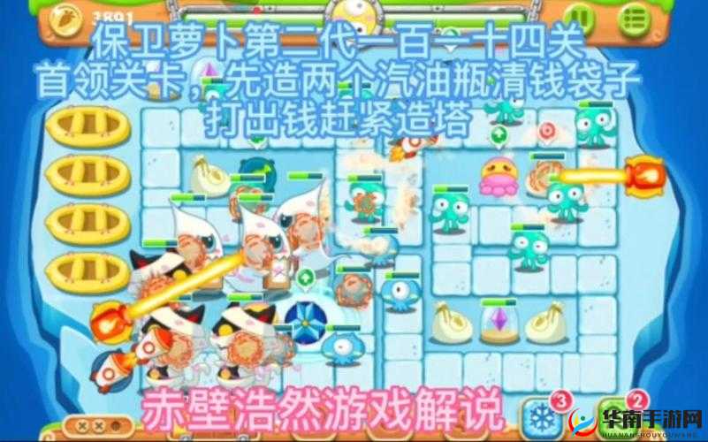 保卫萝卜二第114关全攻略,解锁通关秘籍,轻松击败强敌