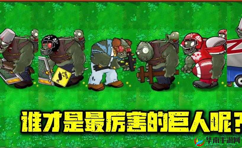 植物大战僵尸2西部8怎么打？巨人僵尸如何应对？