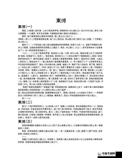 女生手脚绑住嘴巴贴上胶布作文：被束缚的女孩背后的故事