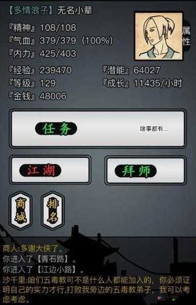 放置江湖5转后门派转换攻略与推荐