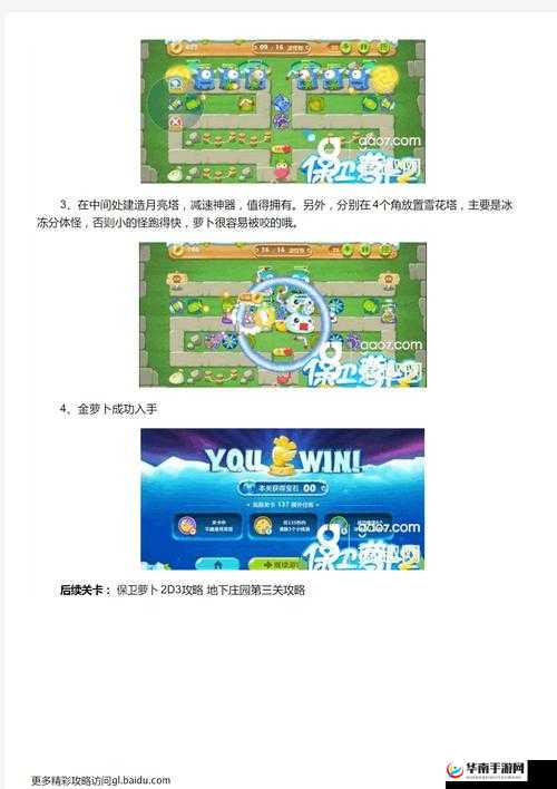 保卫萝卜2地下庄园19关全攻略,解锁通关秘籍