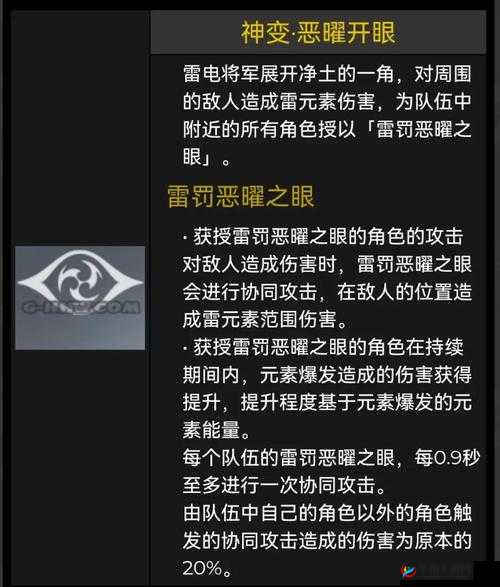 原神七圣召唤雷电将军技能是什么？雷电将军的技能特性分析