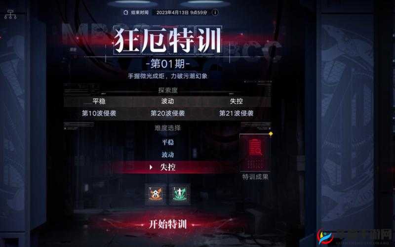 无期迷途狂厄特训难度与关卡变化，资源管理的艺术