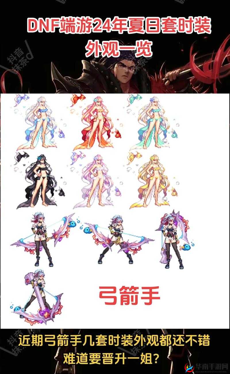 地下城与勇士,夏日套的魅力与价值探讨