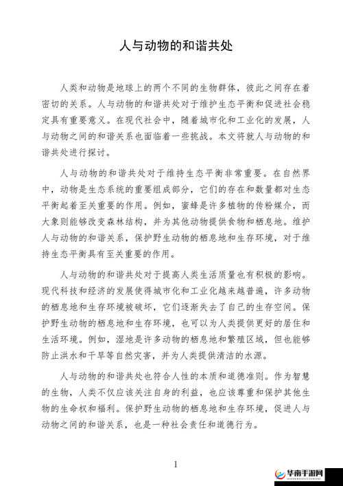 人与畜禽共性关系重要性：关乎生态平衡与人类发展