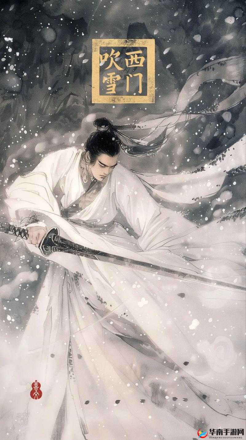 剑神西门吹雪，冷冽孤傲的武道传奇