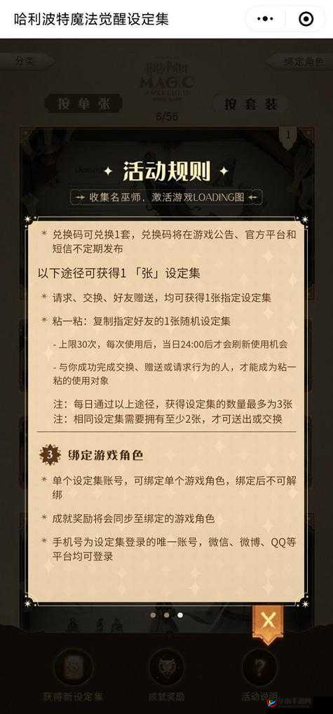 哈利波特魔法觉醒，神秘商店的宝藏与兑换秘籍
