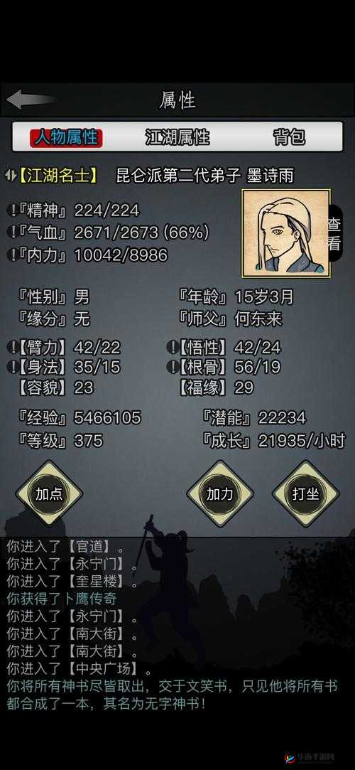 放置江湖家园怎么玩及家园开启条件