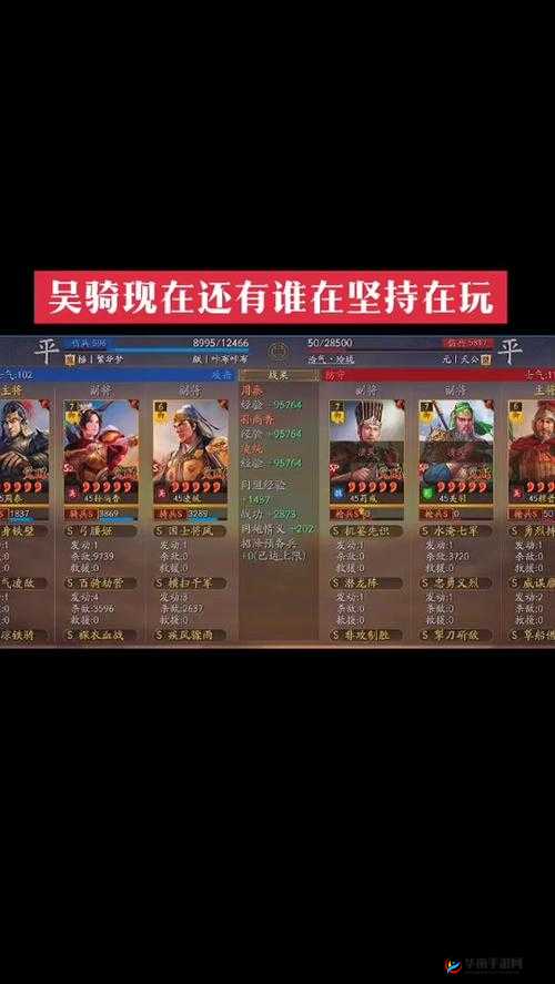 三国志战略版，揭秘碰瓷吴骑的战法搭配与使用技巧