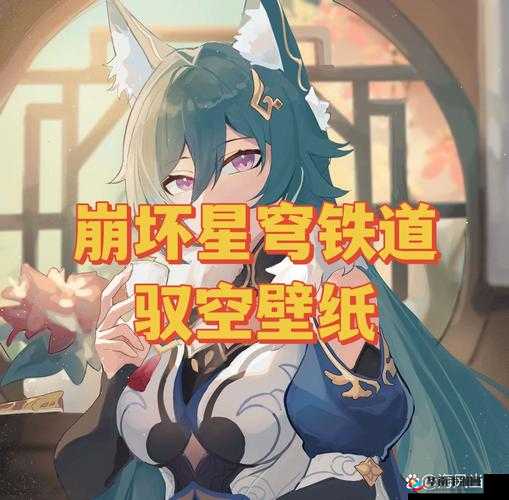 崩坏星穹铁道驭空强度如何?驭空技能解析