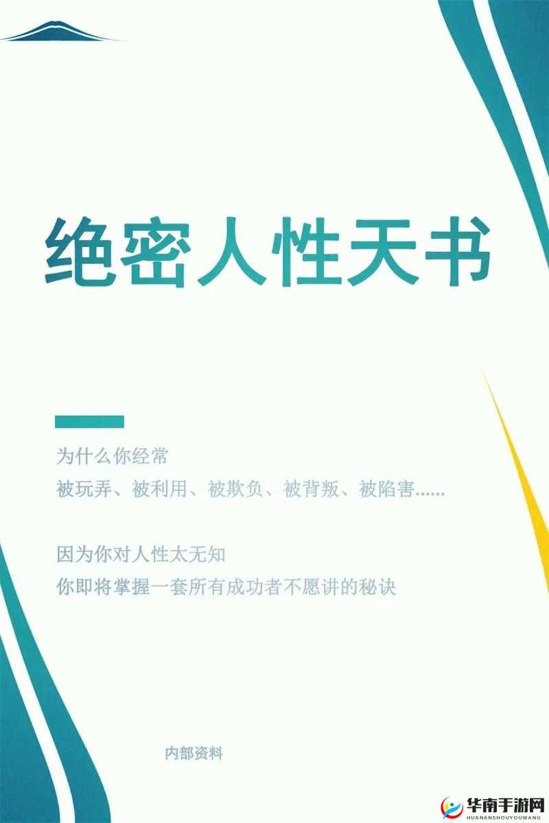 十大黄台人口之秘密:探索人性的边界