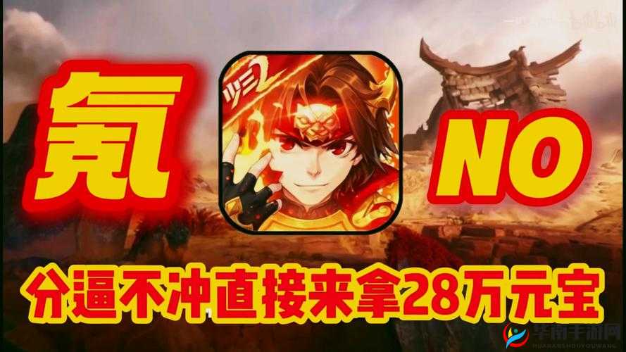 少年三国志2镇魂街元宝的获取与管理