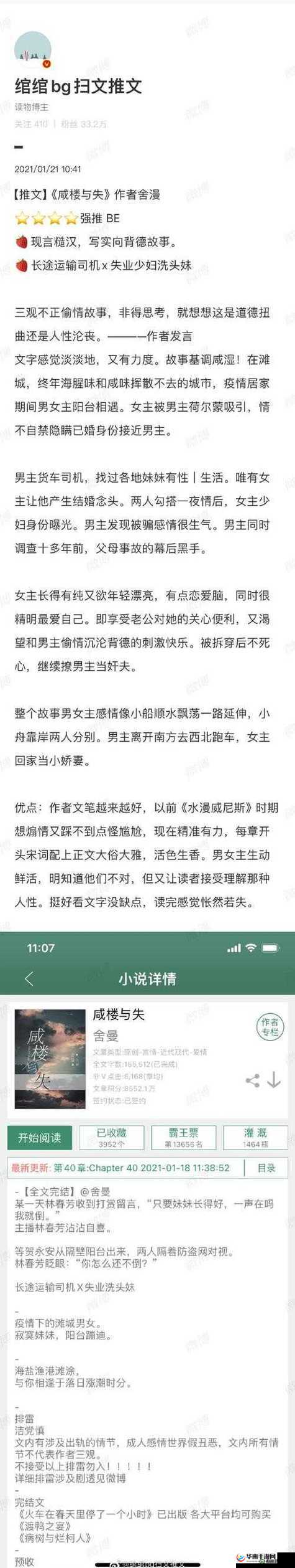 lvl 大哥弟媳现言 lVl：一段禁忌之恋的情感纠葛故事