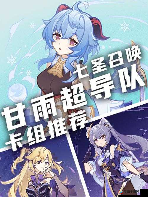 原神七圣召唤甘雨卡牌深度解析与搭配策略