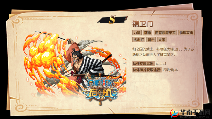 航海王热血航线，锦卫门PVP技巧全揭秘与技能深度解析