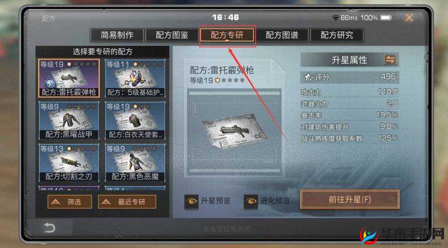 明日之后配方怎么专精，专精武器的研发条件