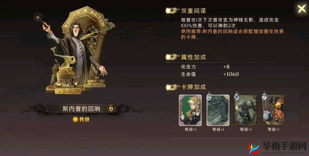 斯内普回响，哈利波特魔法觉醒中的策略与战术