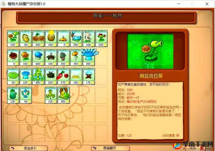 植物大战僵尸2生产阳光的植物有哪些？向日葵属性解析