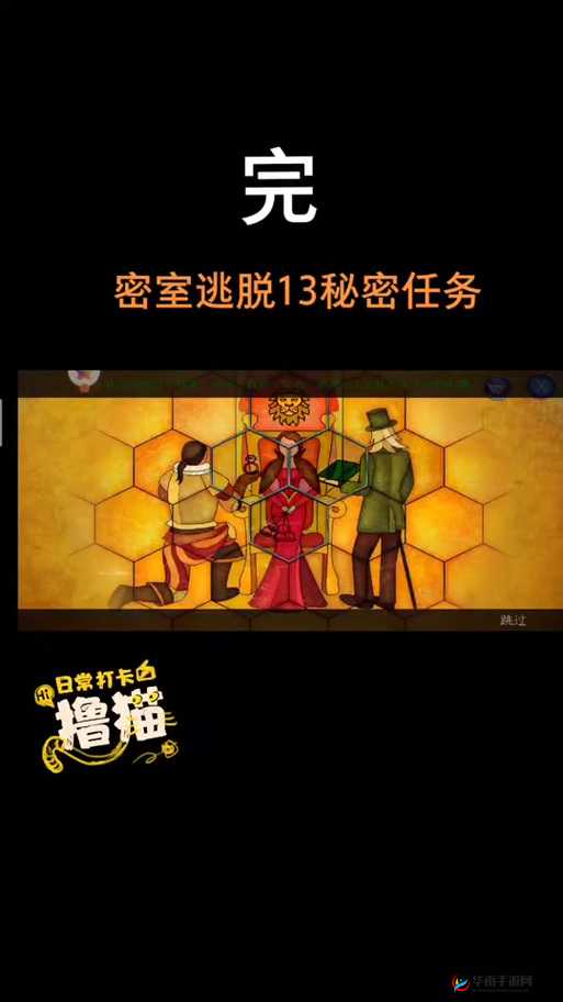 密室逃脱13秘密任务第1关攻略与注意事项