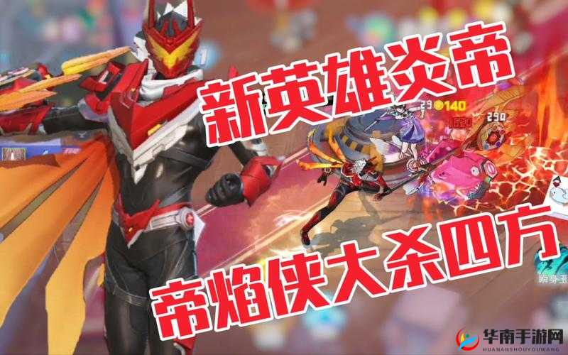 非人学院炎帝强度怎么样?帝焰侠技能解析