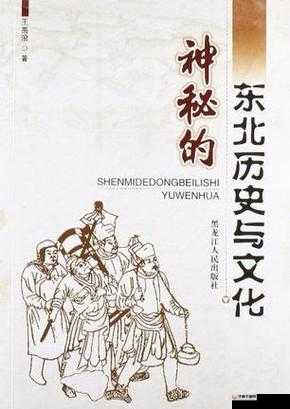 东北性息:探索东北地区独特的人文风情与发展机遇