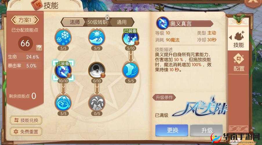 风之大陆法师转职选择与资源管理，策略与优化