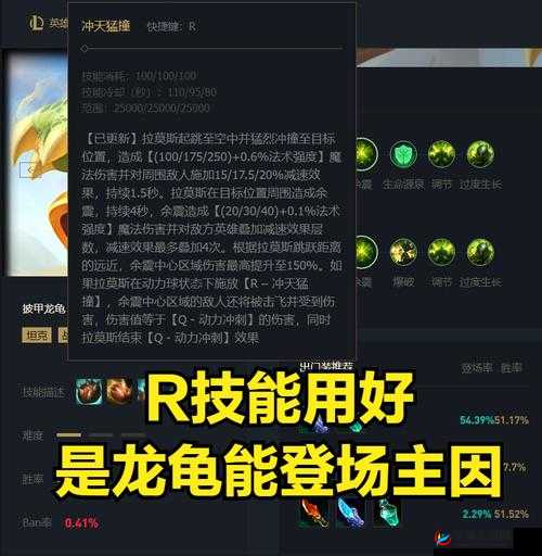 英雄联盟手游龙龟打野怎么玩？拉莫斯技能解析