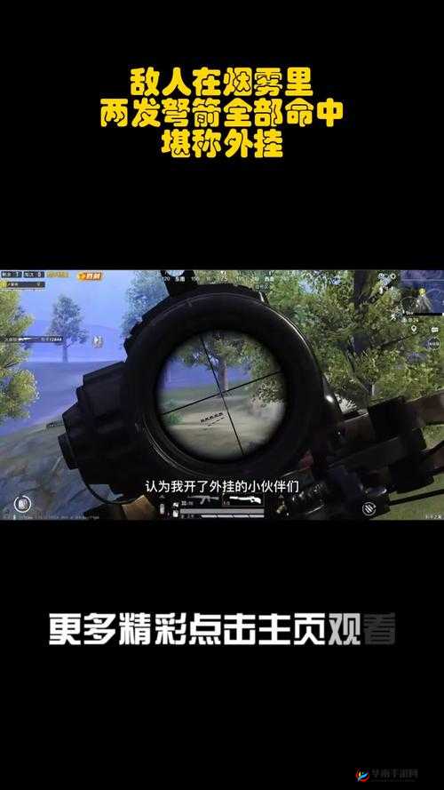 荒野行动，瞄准精髓揭秘，精准命中敌人不是梦