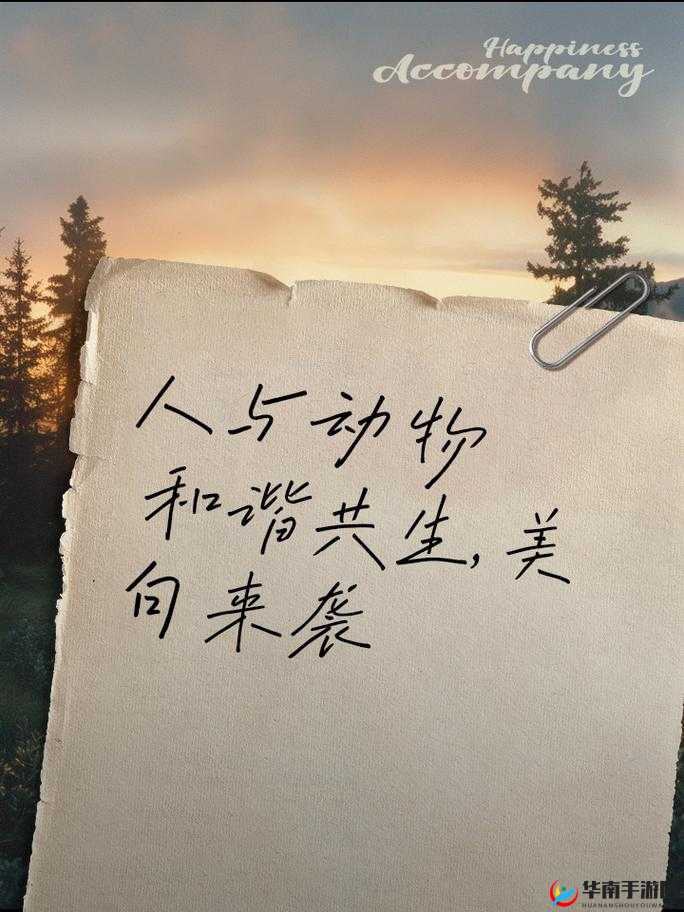 人与畜禽的关系：和谐共处是永恒的主题