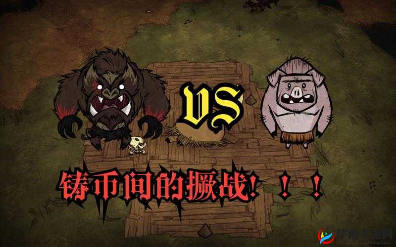 饥荒中的噩梦猪人挑战,机制解析与战斗策略