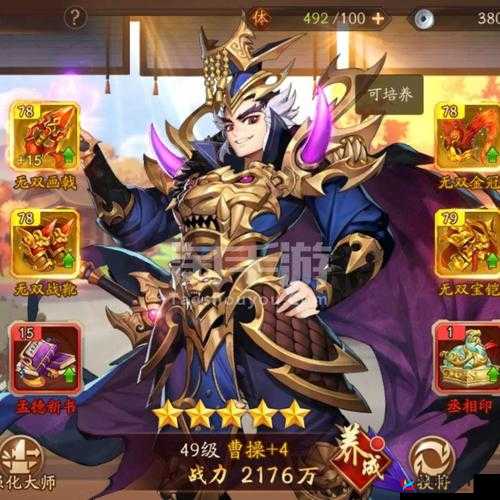 少年三国志2曹操的实力如何？赤金曹操获取方式