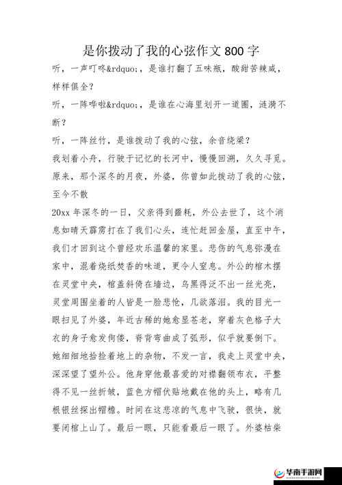 用你的手指拨动我的心弦第二季:奏响心弦的浪漫续曲