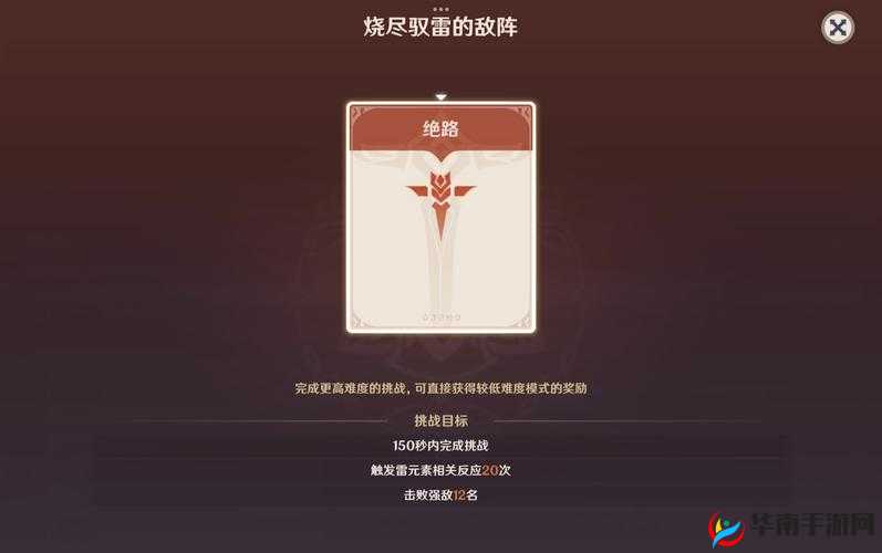 原神中的残像暗战活动为玩家提供了鏖站和绝路两大挑战模式，这两种模式各具特色，难度逐级提升，为玩家带来了丰富的战斗体验和策略考验。下面将详细解析这两种模式的挑战方式，帮助玩家更好地应对挑战。