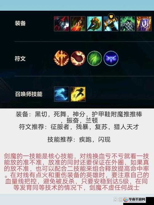英雄联盟手游剑魔出装与技能玩法深度解析