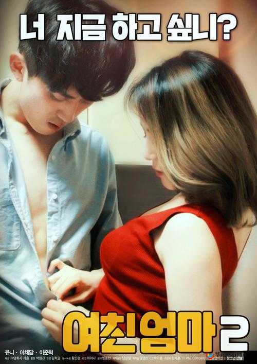 我女朋友的妈妈热度评分：探寻其背后的亲情魅力与故事