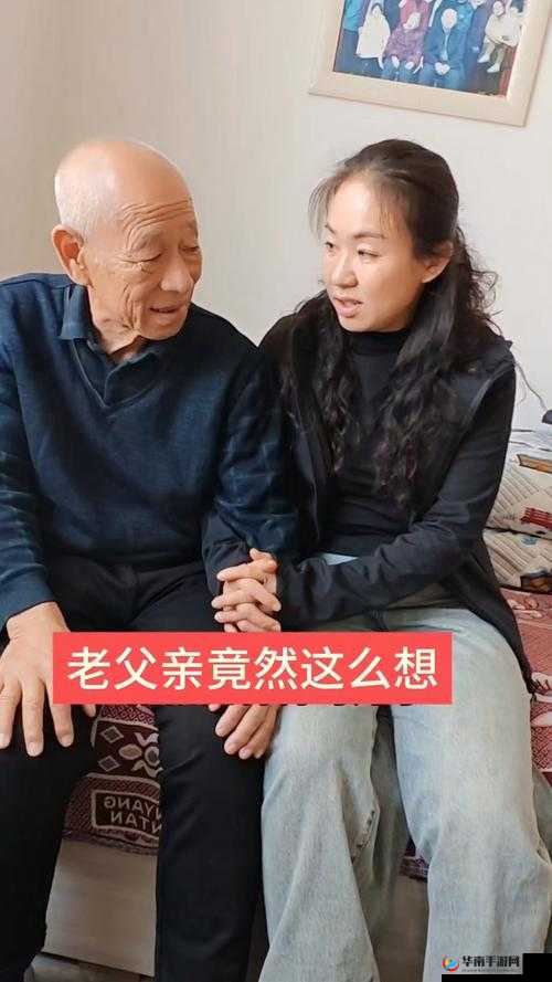 回娘家以身报答老父亲：女儿用行动诠释感恩深情