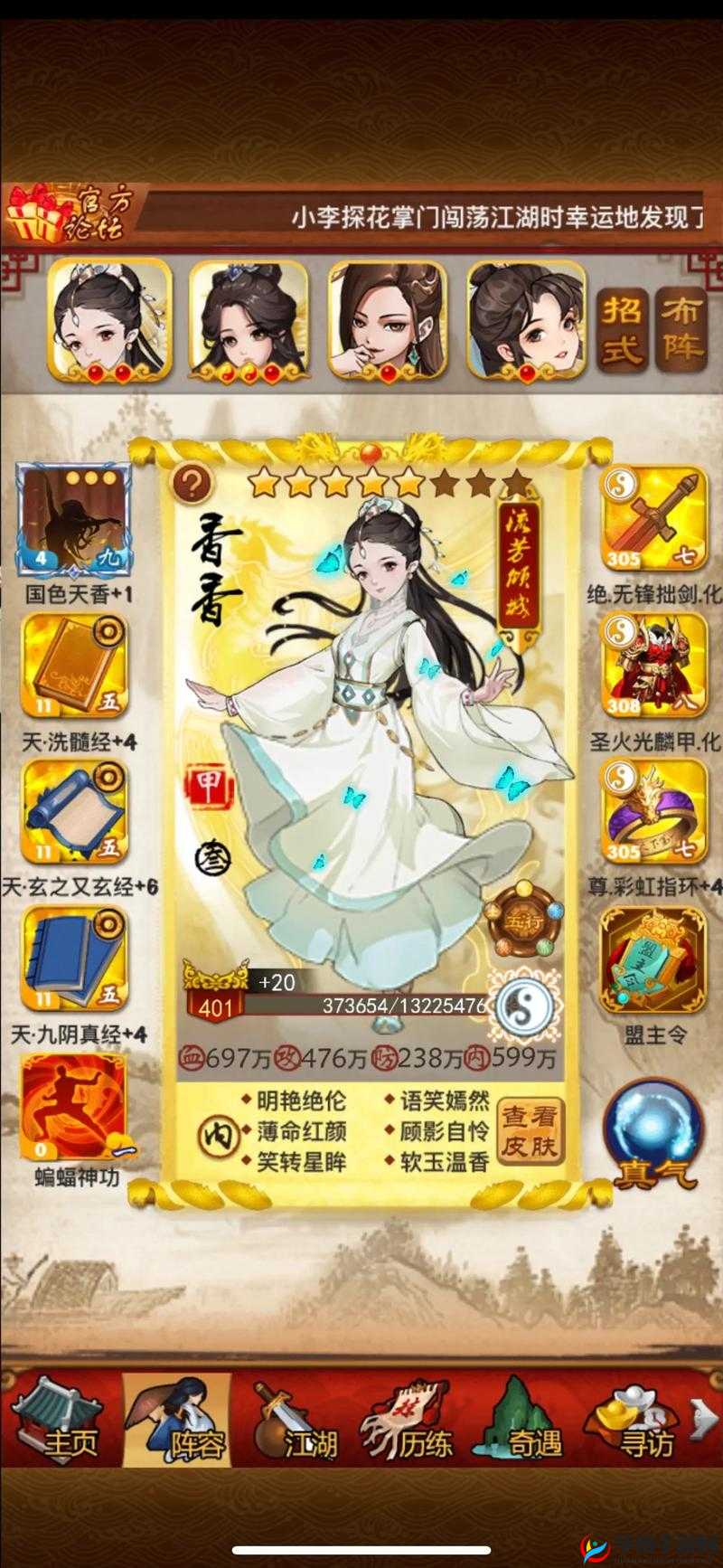 大掌门修炼进阶真气秘籍，解锁你的武林巅峰之路