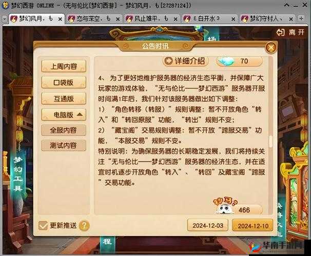 梦幻西游藏宝阁常见的问题有哪些？如何正确使用藏宝阁？